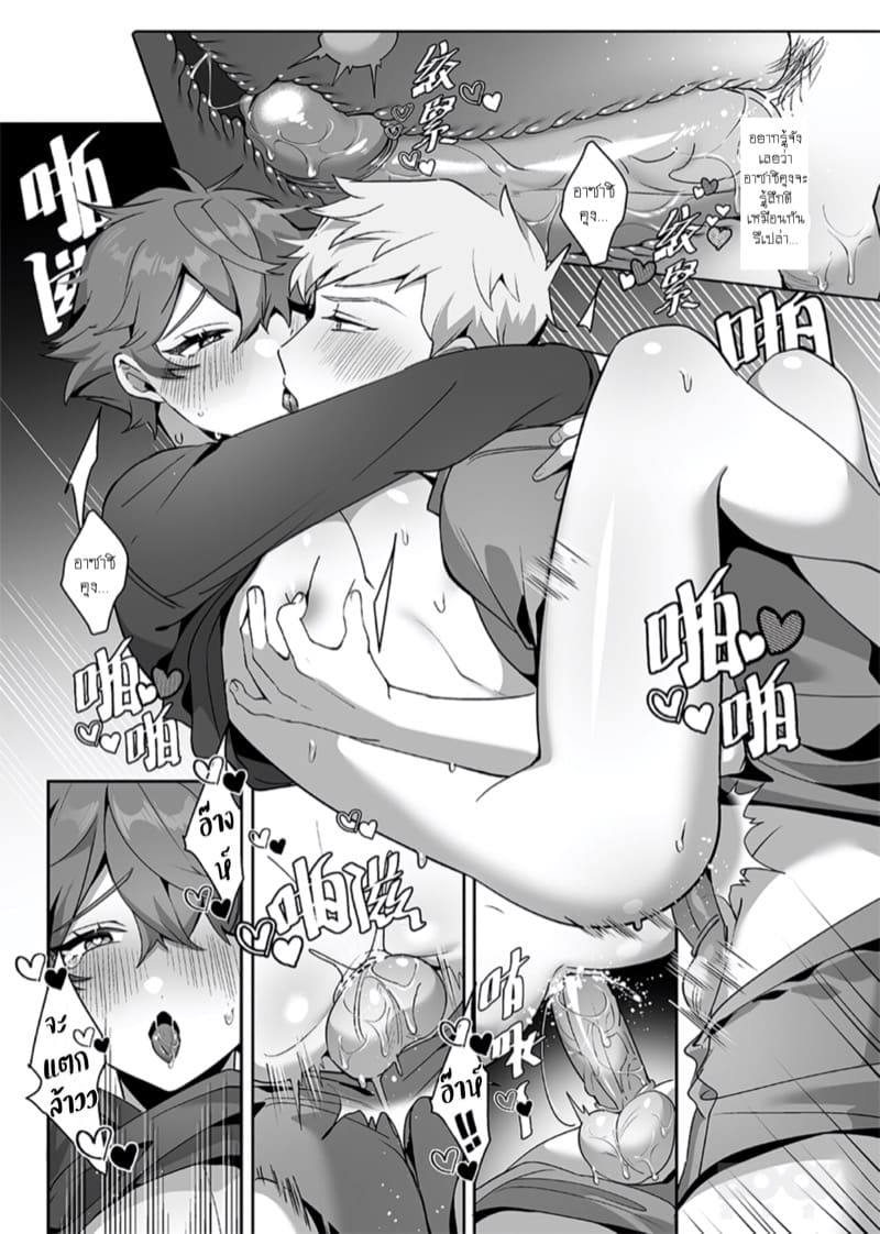 ไปสวรรค์กับกระต่าย 2 - พ่อหนุ่มใจดีกับกระต่ายขี้กลัว ภาพ 29