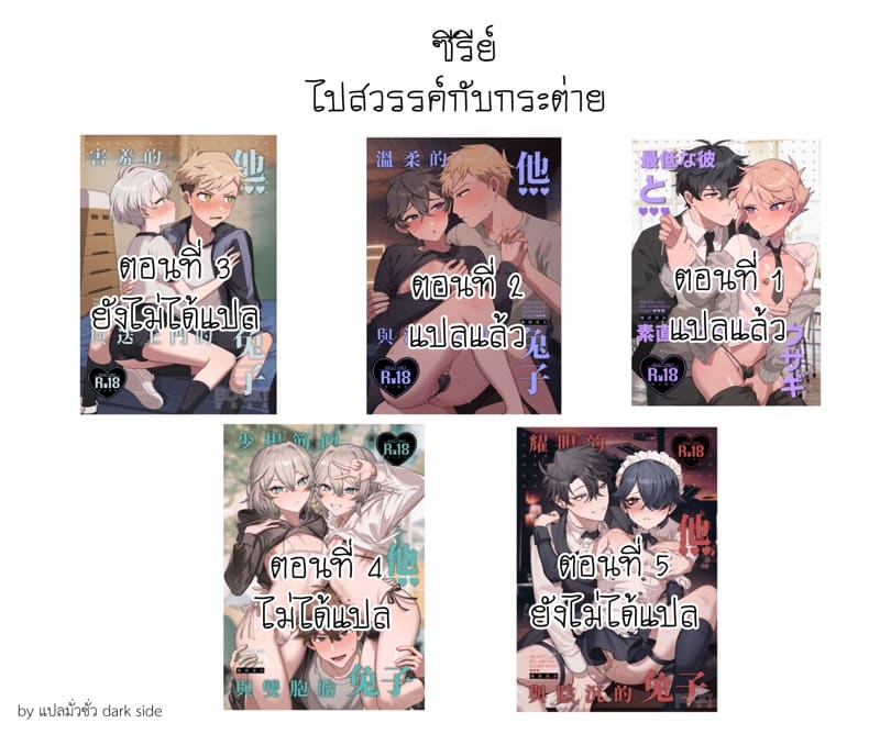 ไปสวรรค์กับกระต่าย 2 - พ่อหนุ่มใจดีกับกระต่ายขี้กลัว ภาพ 34