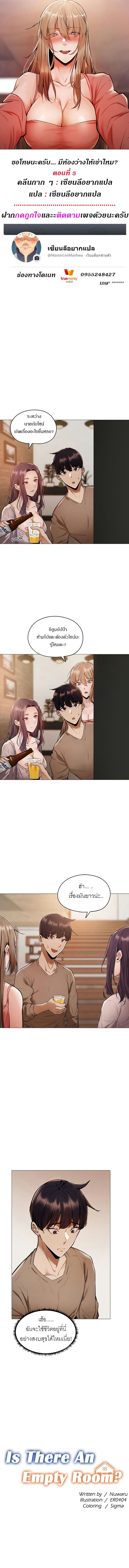 ขอโทษนะครับ...มีห้องว่างให้เช่าไหม? 5 ภาพ 0