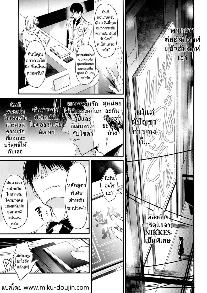 รีดน้ำให้ผู้การ ภาพ 1