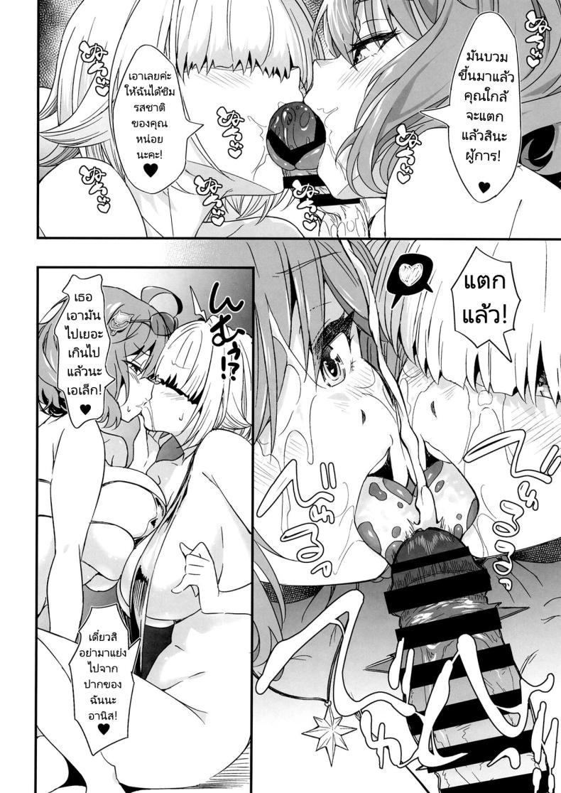 รีดน้ำให้ผู้การ ภาพ 8