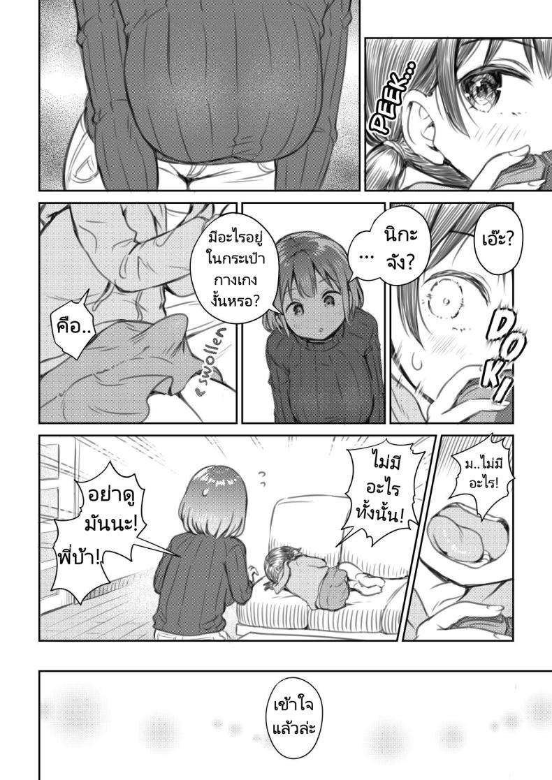 สอนเรื่องเพศให้หลานสองเพศ ภาพ 1