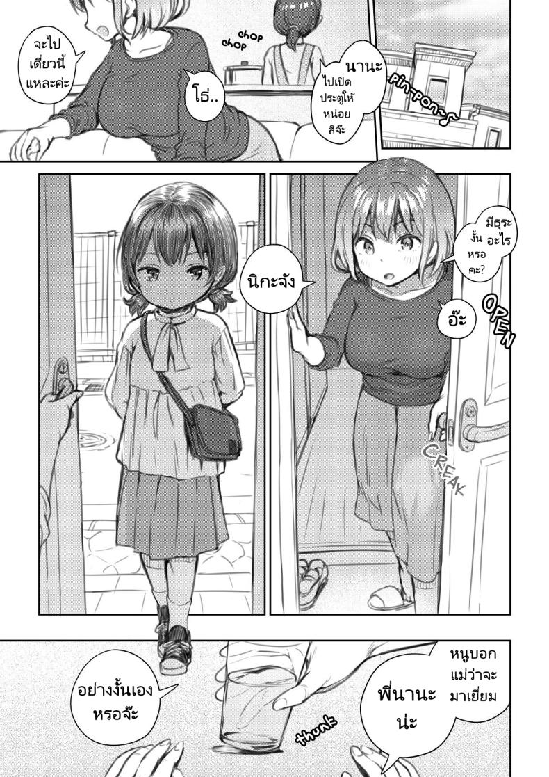 สอนเรื่องเพศให้หลานสองเพศ ภาพ 4