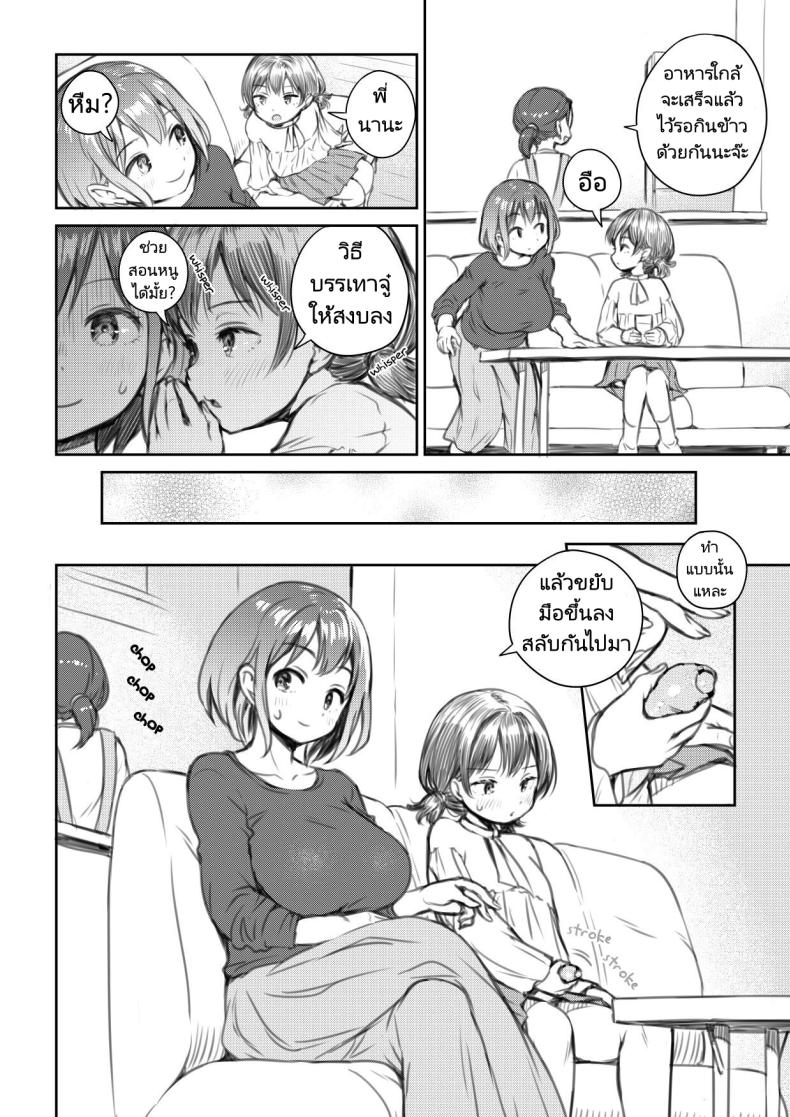 สอนเรื่องเพศให้หลานสองเพศ ภาพ 5