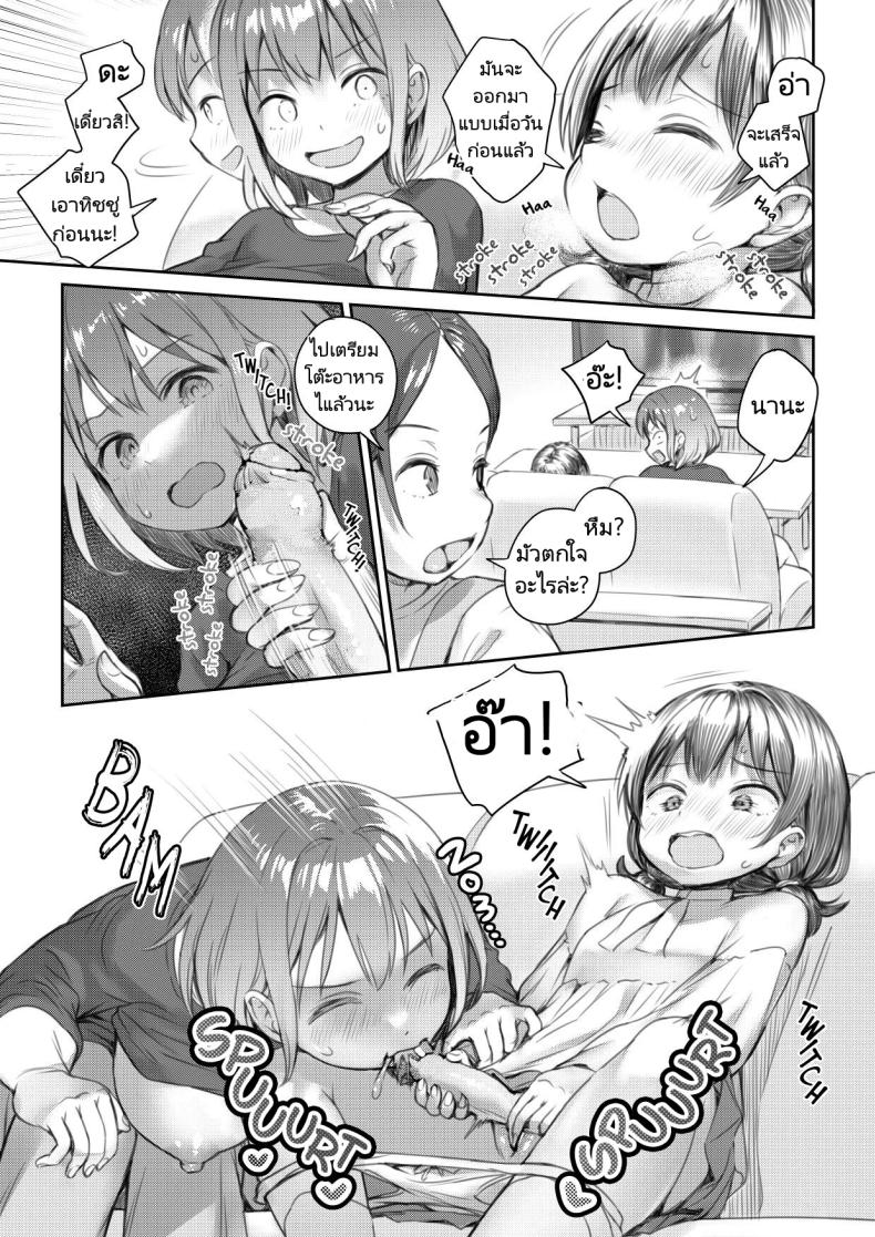 สอนเรื่องเพศให้หลานสองเพศ ภาพ 10