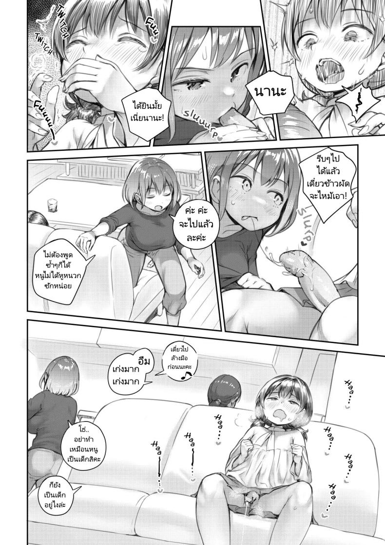 สอนเรื่องเพศให้หลานสองเพศ ภาพ 11