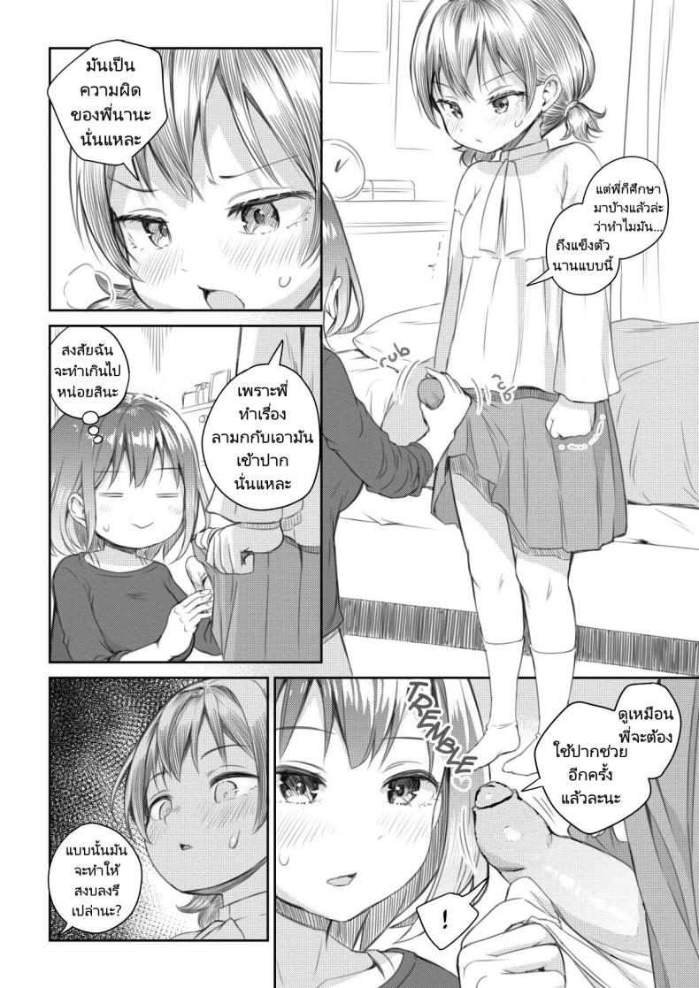 สอนเรื่องเพศให้หลานสองเพศ ภาพ 13