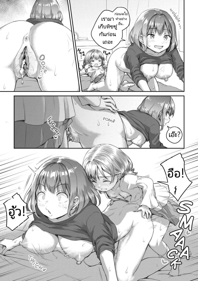 สอนเรื่องเพศให้หลานสองเพศ ภาพ 20