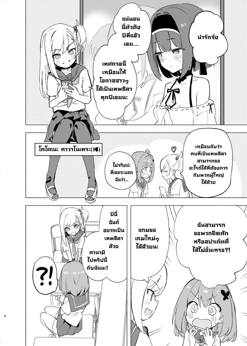 งานเทศกาลเทพธิดา ภาพ 3