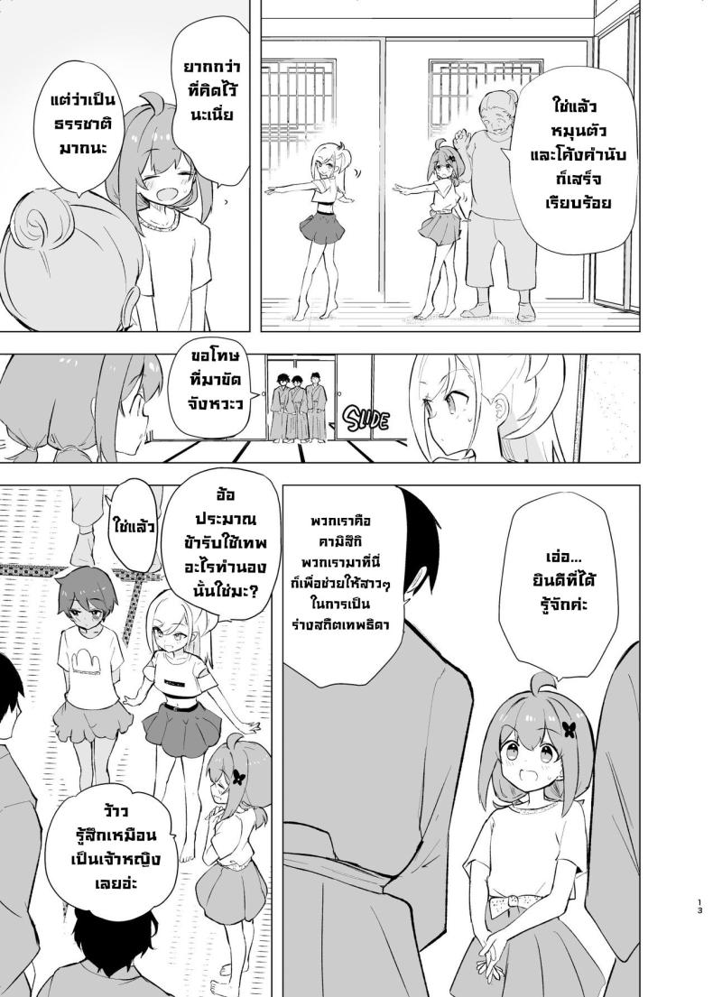 งานเทศกาลเทพธิดา ภาพ 12