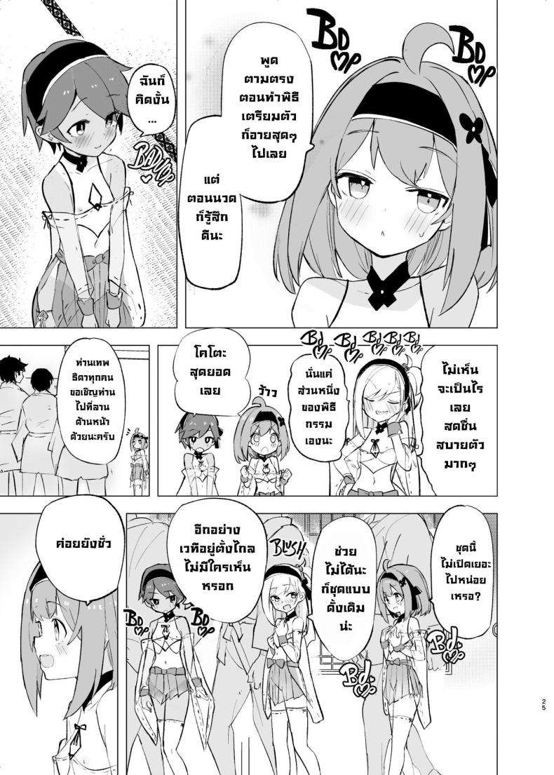 งานเทศกาลเทพธิดา ภาพ 24