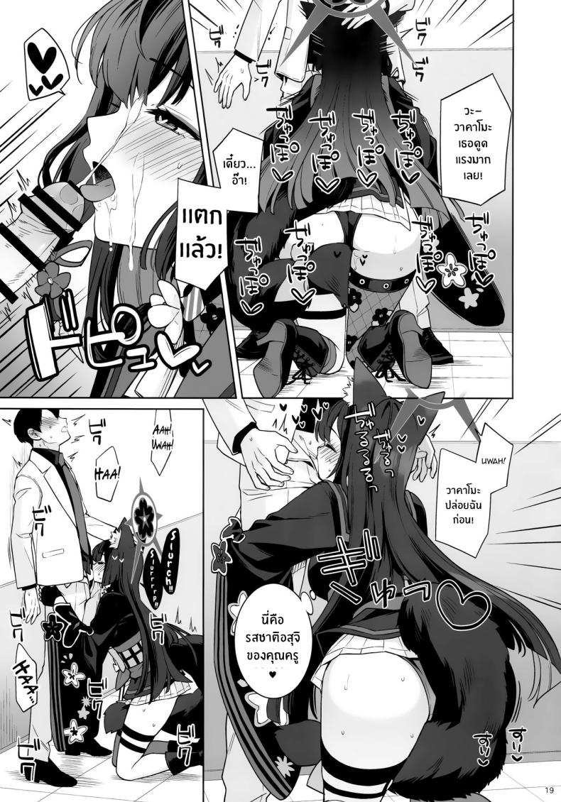 ความรักบริสุทธิ์ของจิ้งจอกสาว 1 ภาพ 15