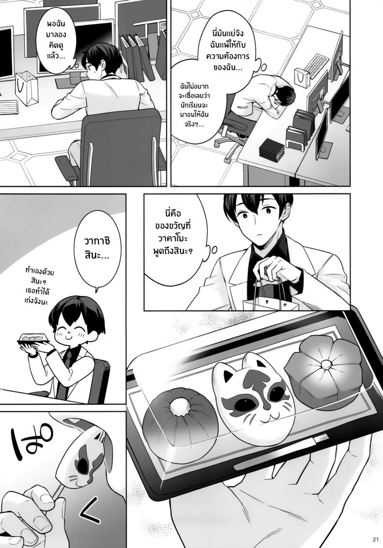 ความรักบริสุทธิ์ของจิ้งจอกสาว 1 ภาพ 17