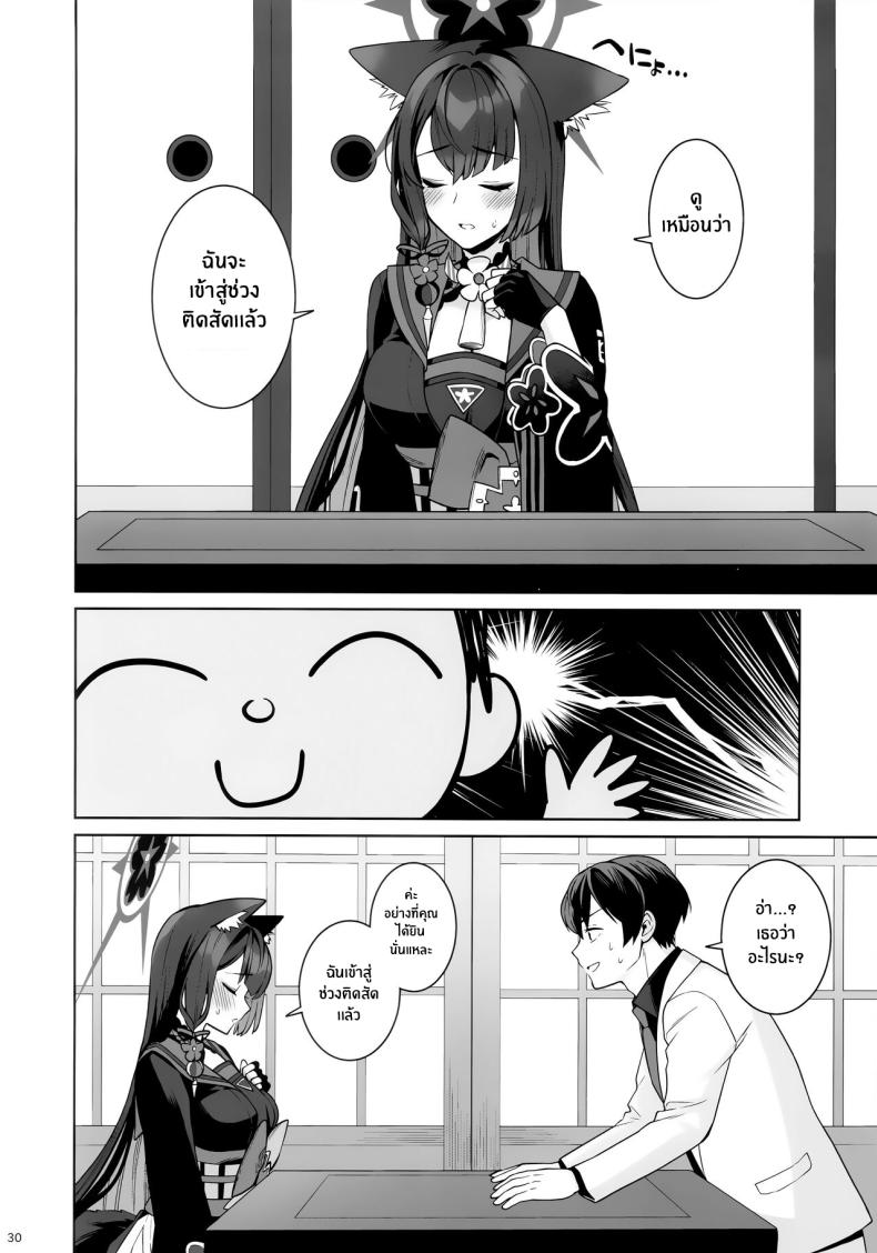 ความรักบริสุทธิ์ของจิ้งจอกสาว 1 ภาพ 26