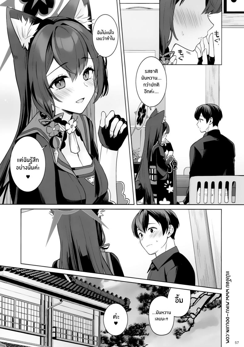 ความรักบริสุทธิ์ของจิ้งจอกสาว 1 ภาพ 53