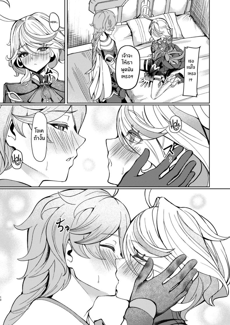 คืนนี้เราจะเป็นของเจ้าคนเดียวนะ ภาพ 8