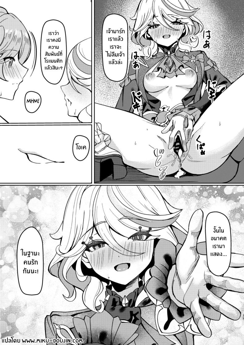 คืนนี้เราจะเป็นของเจ้าคนเดียวนะ ภาพ 23