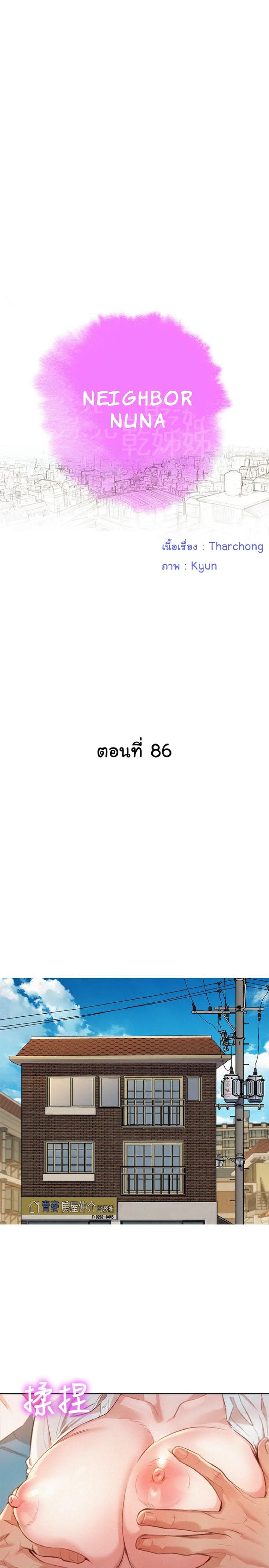 พี่สาวข้างบ้าน 86 ภาพ 2