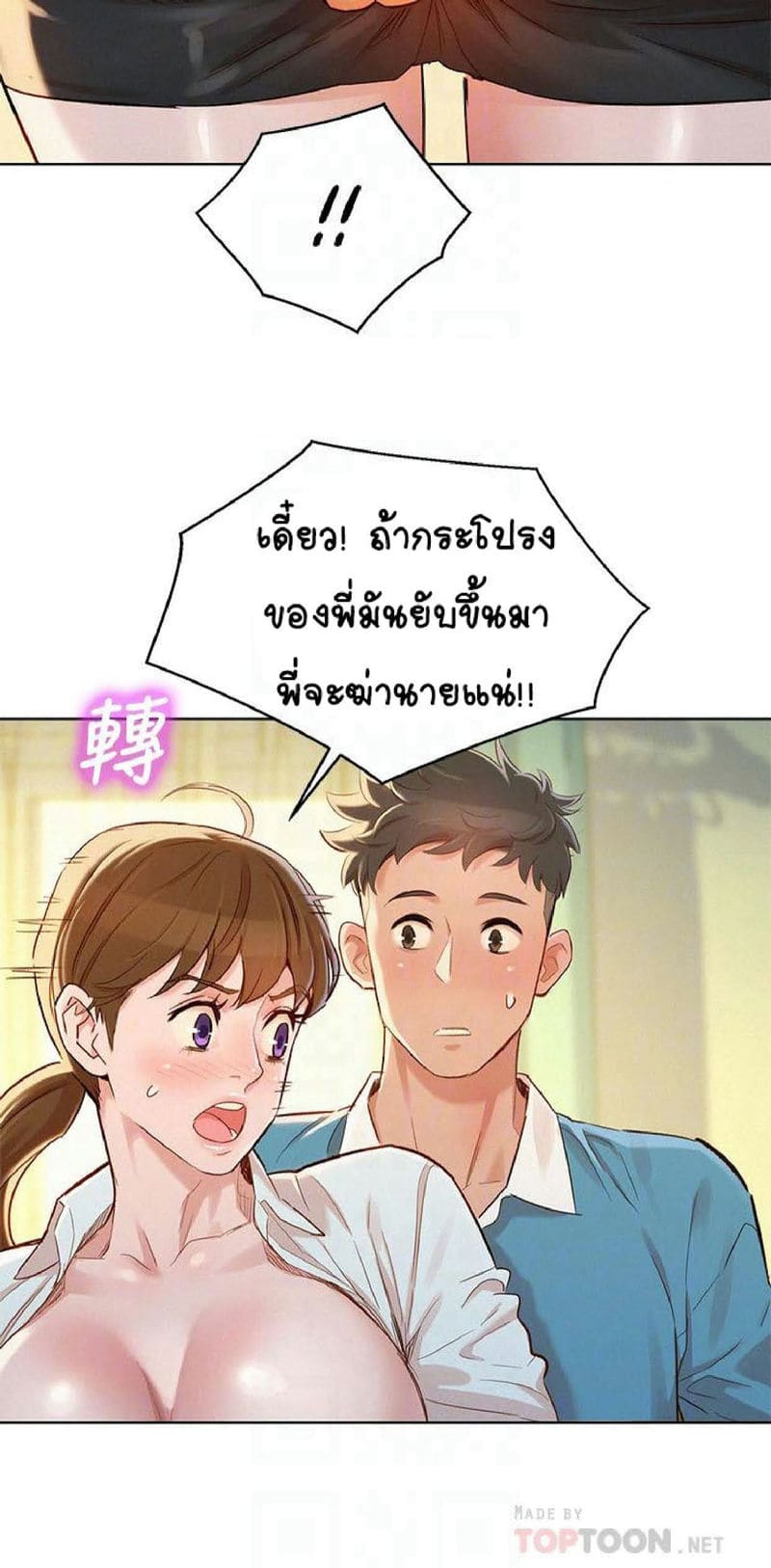 พี่สาวข้างบ้าน 86 ภาพ 7