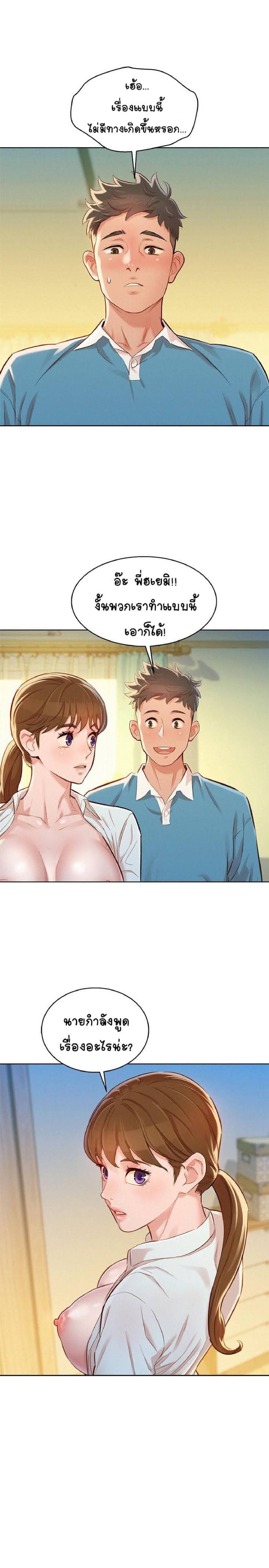 พี่สาวข้างบ้าน 86 ภาพ 8