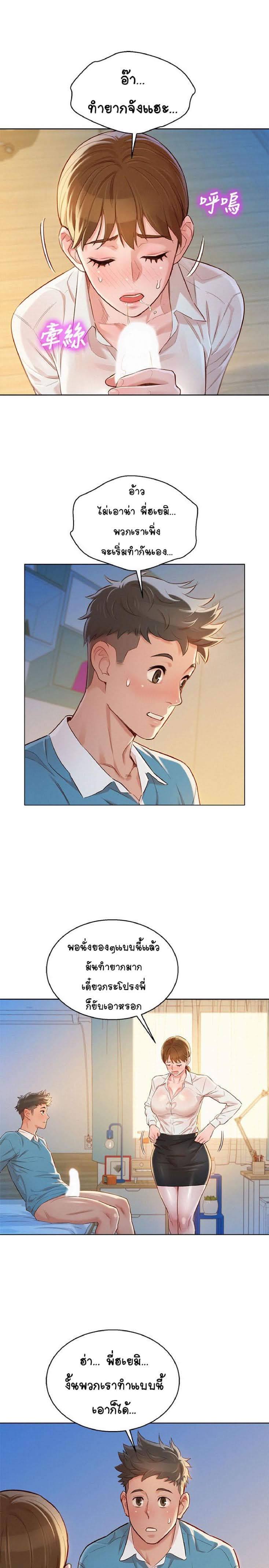พี่สาวข้างบ้าน 86 ภาพ 14
