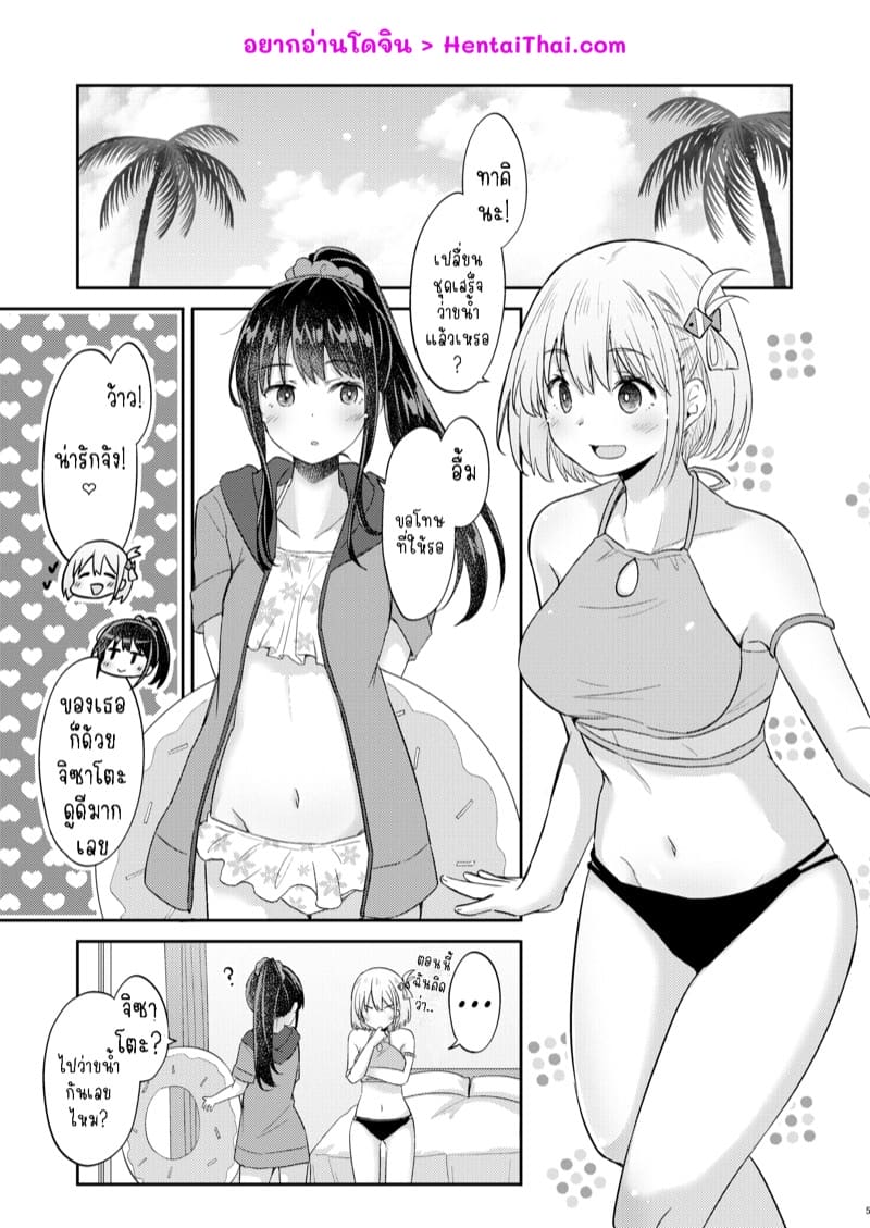 ก่อนไปเล่นน้ำ ขอเล่นเธอก่อน ภาพ 3