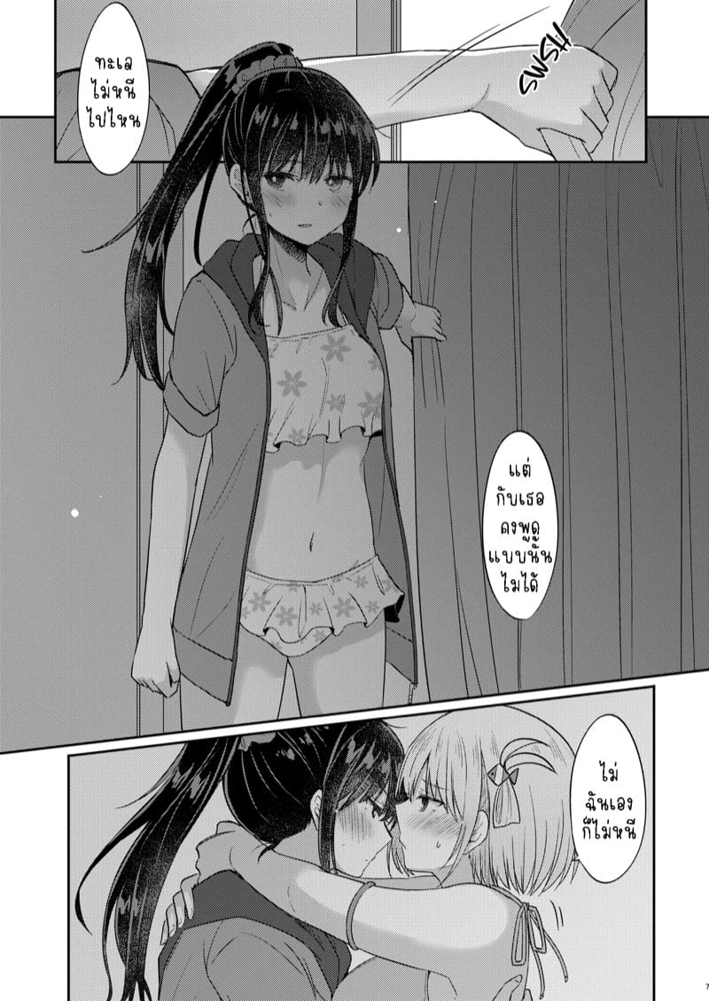 ก่อนไปเล่นน้ำ ขอเล่นเธอก่อน ภาพ 5