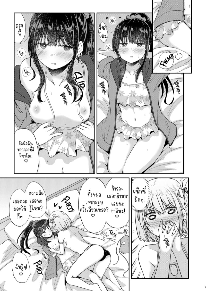 ก่อนไปเล่นน้ำ ขอเล่นเธอก่อน ภาพ 7