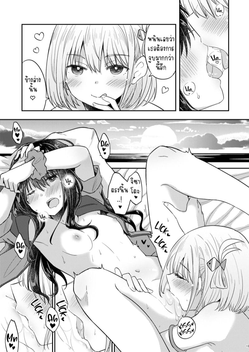 ก่อนไปเล่นน้ำ ขอเล่นเธอก่อน ภาพ 11