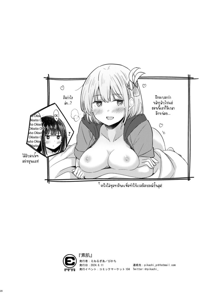 ก่อนไปเล่นน้ำ ขอเล่นเธอก่อน ภาพ 18