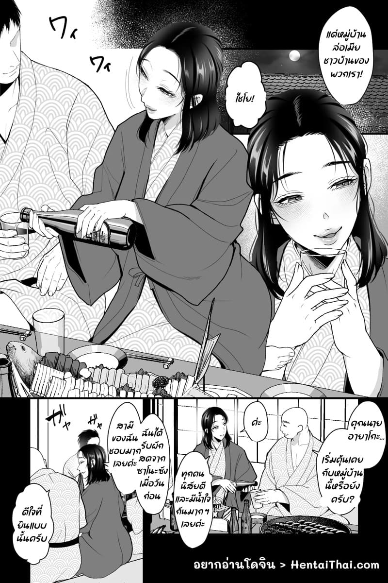 หมู่บ้านหน้าหม้อ ล่อเมียชาวบ้าน ภาพ 1