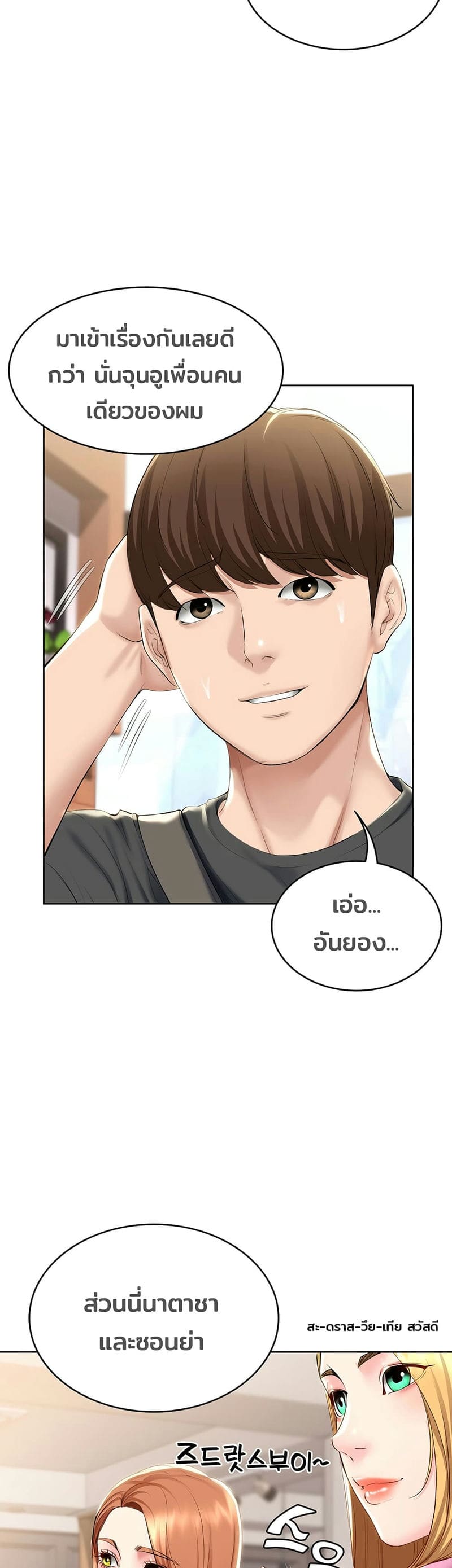 ไดอารี่หอพัก 40 ภาพ 31
