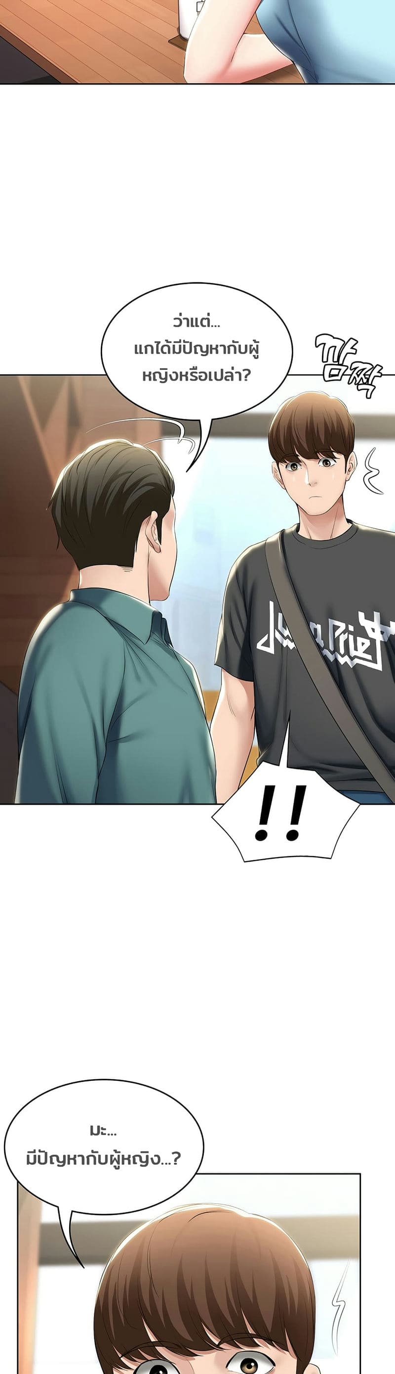 ไดอารี่หอพัก 40 ภาพ 36