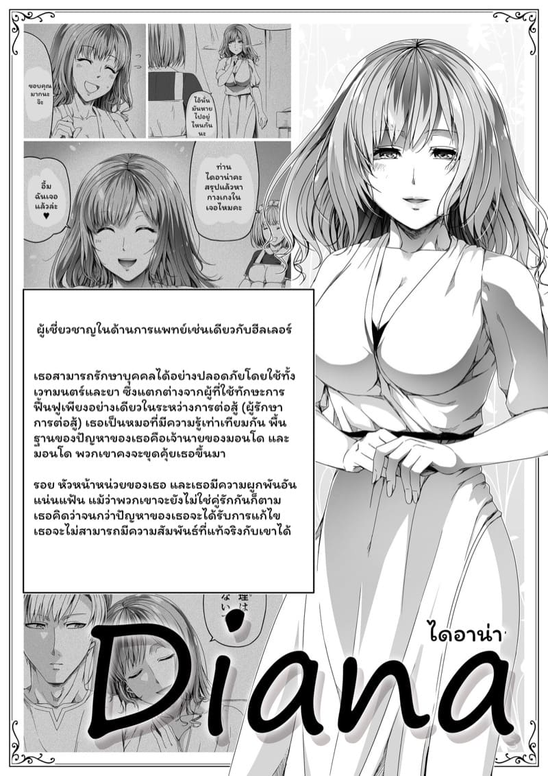 หมู่บ้านอันโอชะ ของเหล่าซัคคิวบัค ภาค 6 ตอนที่ 1 ภาพ 3