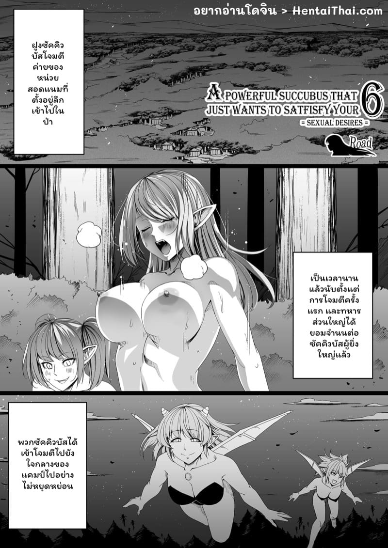 หมู่บ้านอันโอชะ ของเหล่าซัคคิวบัค ภาค 6 ตอนที่ 1 ภาพ 4