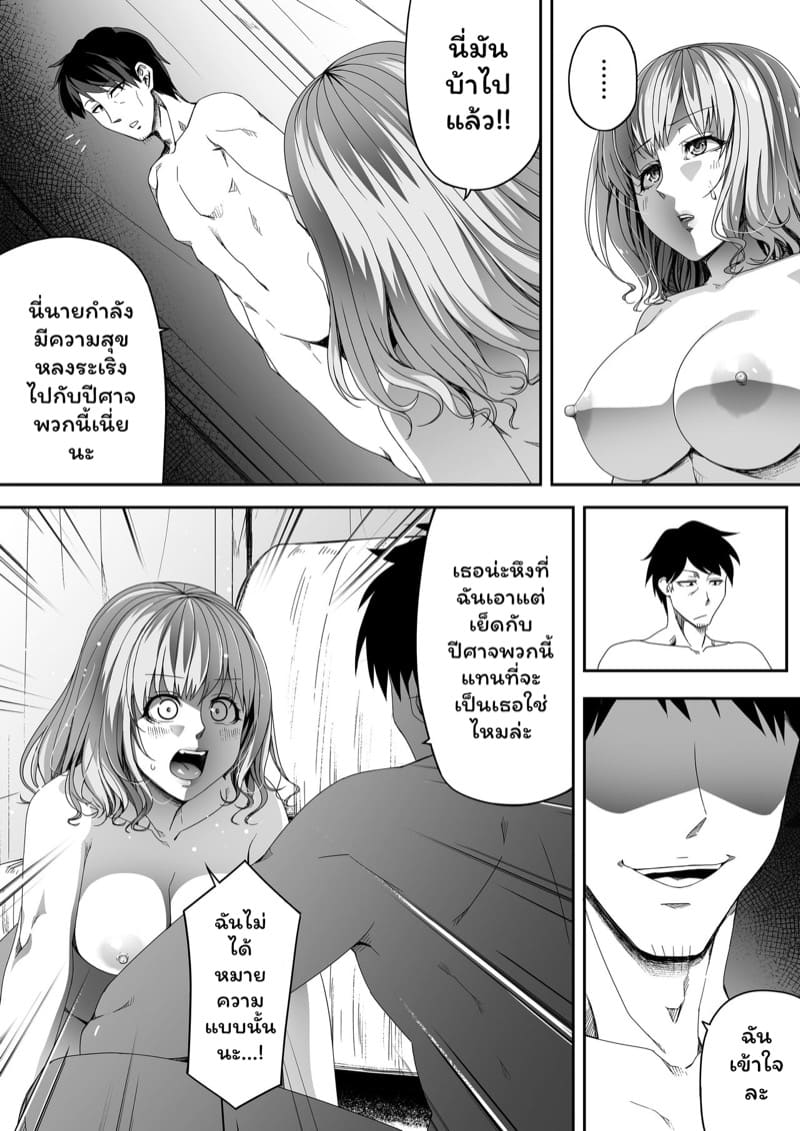 หมู่บ้านอันโอชะ ของเหล่าซัคคิวบัค ภาค 6 ตอนที่ 1 ภาพ 10