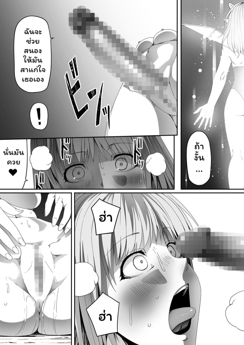 หมู่บ้านอันโอชะ ของเหล่าซัคคิวบัค ภาค 6 ตอนที่ 1 ภาพ 31