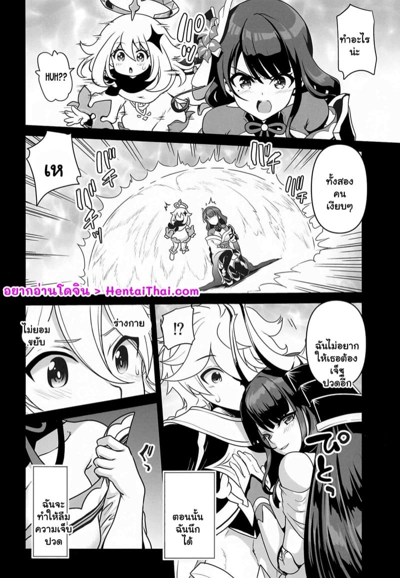 เพิ่งมาบอก หลังทำเสร็จ ภาพ 2