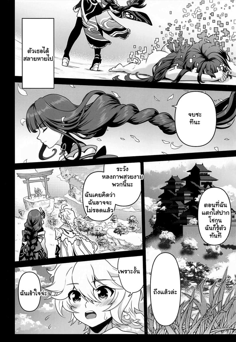 เพิ่งมาบอก หลังทำเสร็จ ภาพ 22