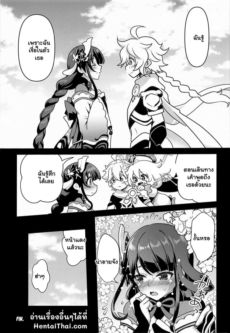 เพิ่งมาบอก หลังทำเสร็จ ภาพ 23