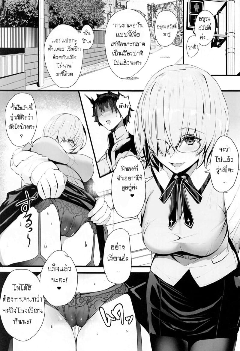 ชีวิตประจำวันลามกกับมาชู 3 ภาพ 3