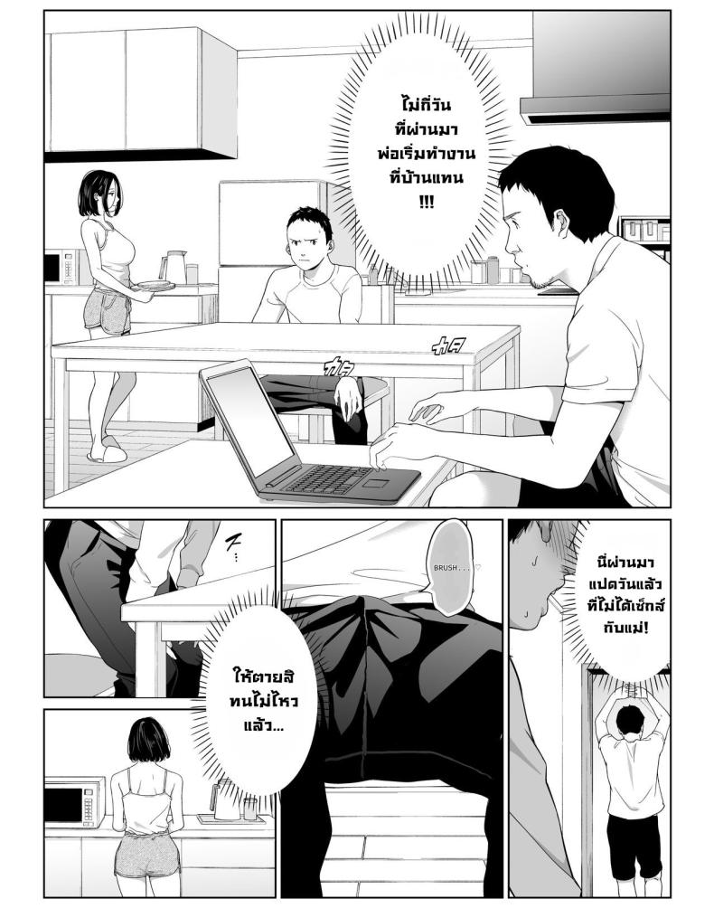 วันหยุดพักลูกรักfuckแม่ 2 ภาพ 2