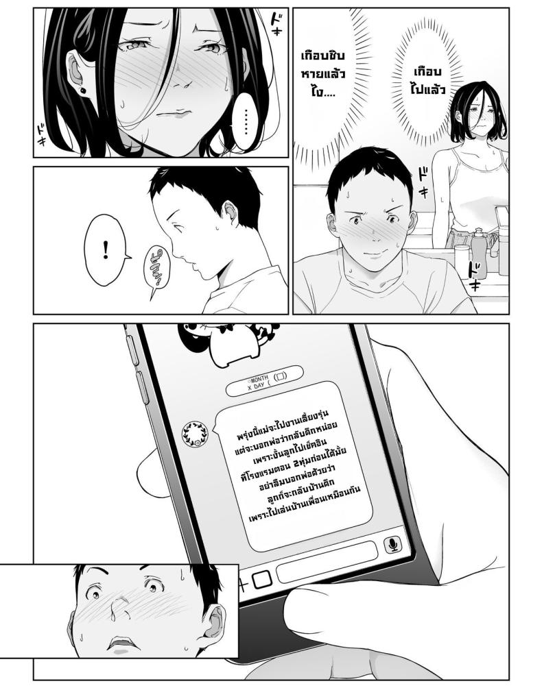 วันหยุดพักลูกรักfuckแม่ 2 ภาพ 13