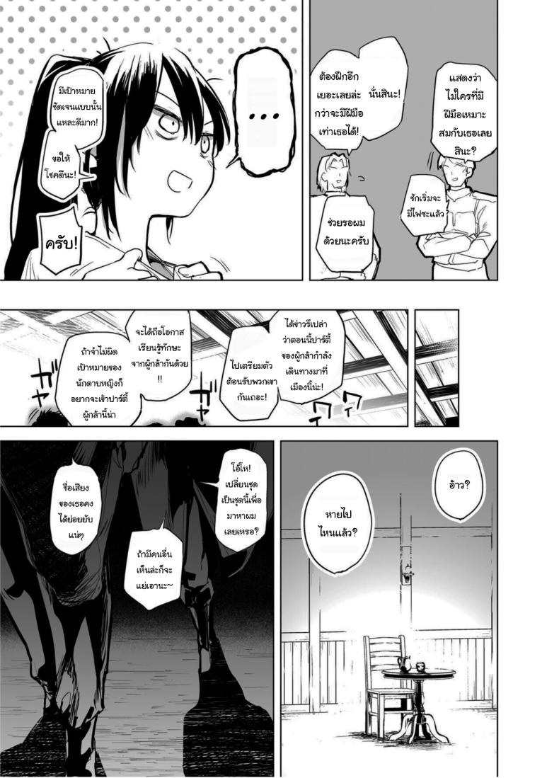 นักดาบสาวผู้มากความสามารถ 1 ภาพ 15