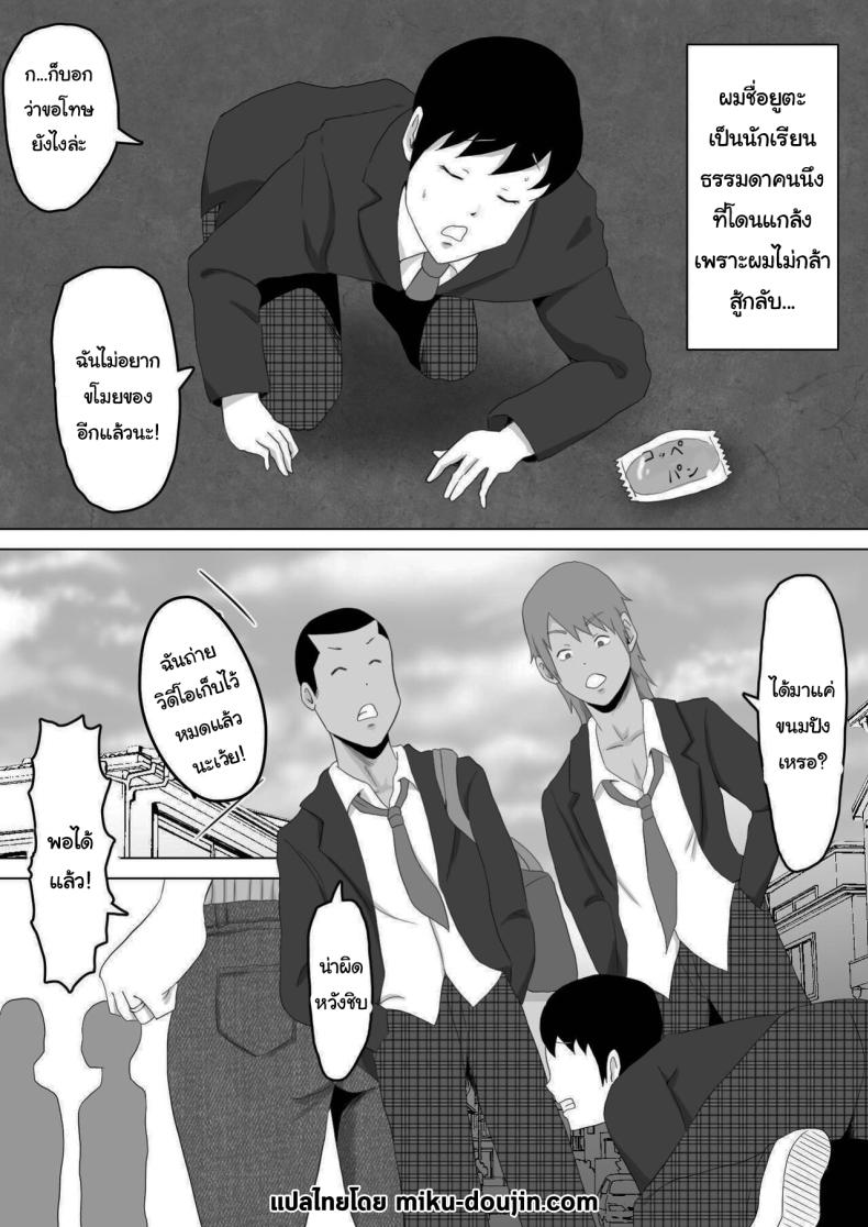 แค่ไม่แกล้งเขาก็พอ 1 ภาพ 2