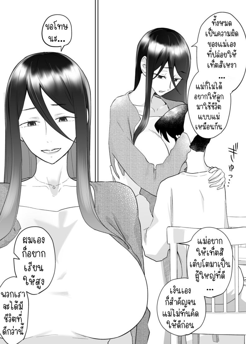 คุณแม่ผู้ช่วย ภาพ 10