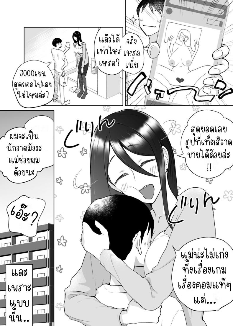 คุณแม่ผู้ช่วย ภาพ 12