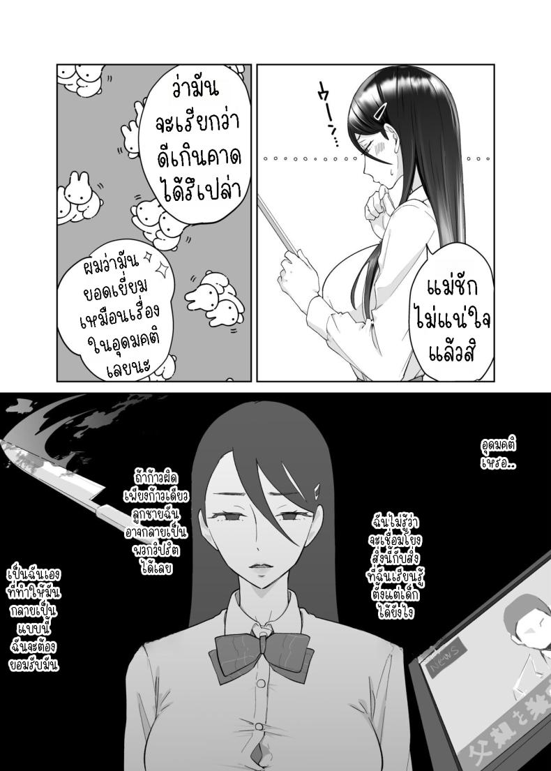 คุณแม่ผู้ช่วย ภาพ 32