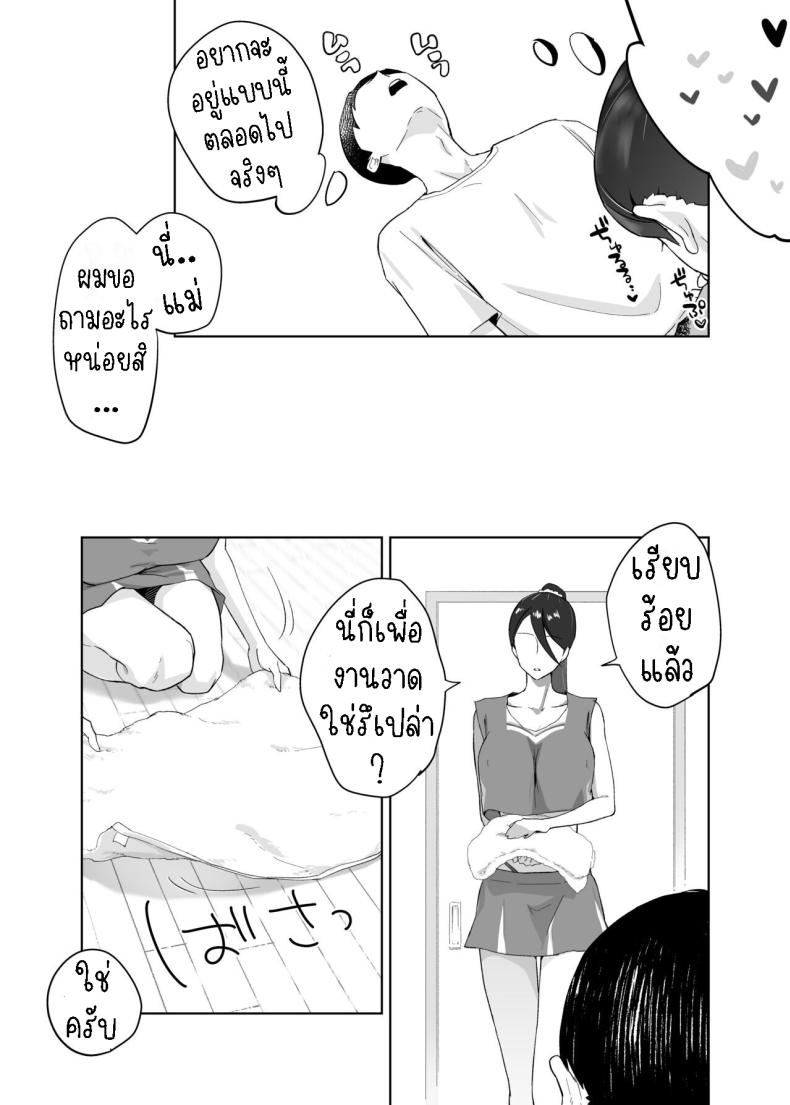 คุณแม่ผู้ช่วย ภาพ 44