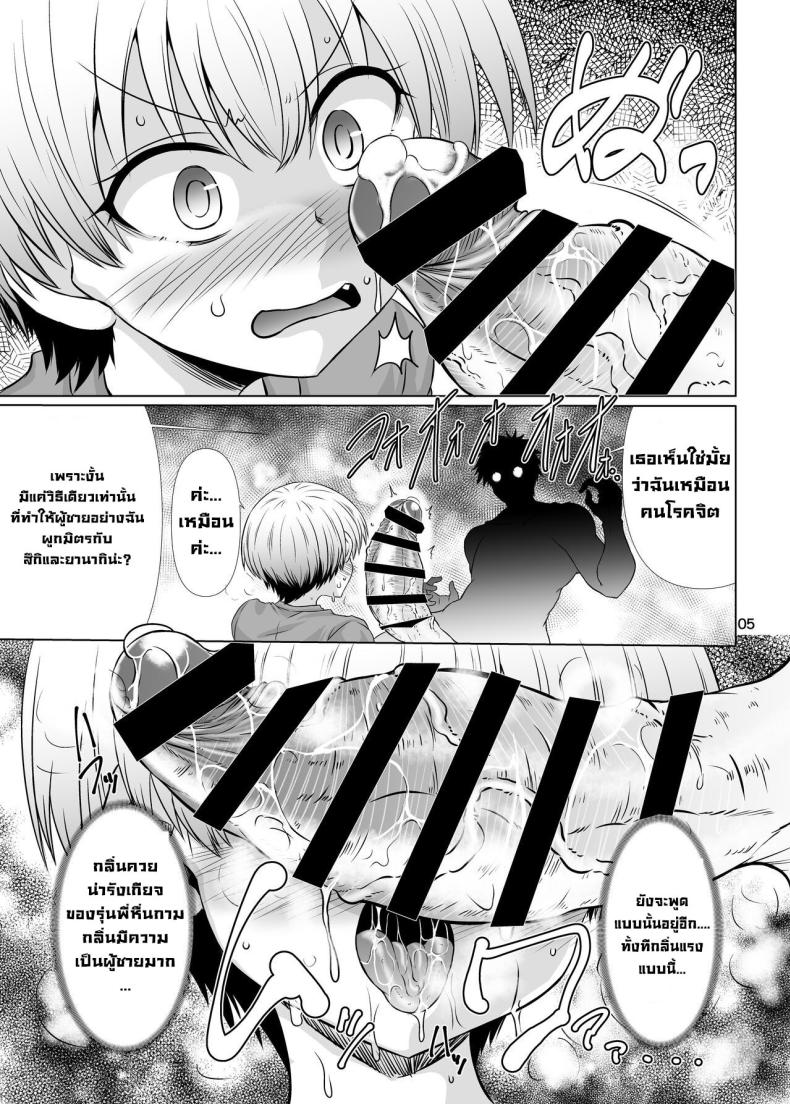 อุซากิจังอยากเย็ดด้วย ภาพ 3